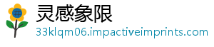 灵感象限